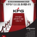 [KFG] 종합 금융전문가,기업 컨설팅 하반기 신입 / 경력모집 (~8월25일) 이미지