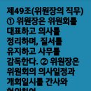 ＜제22대 국회 1차 법사위 소집공고＞국회법 제52조(위원회의 개회) 위원회는 다음 각 호의 어느 하나에 해당..(2024.06.11) 이미지