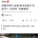 외할아버지 장례 때 유급휴가 안 준다?…인권위 &#34;차별행위&#34; 이미지