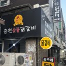 신정네거리역 2번출구 | 양천구 닭갈비 맛집 '미소울 닭갈비' 후기 🍗 (신정네거리역 2번 출구 / 날치알쌈 무료 제공!) 내돈내산