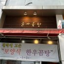 영흥곰탕 | [영통 맛집] 고기가 푸짐하게 들어있는 윤가곰탕 내돈내산 후기