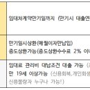 국민 임대아파트 보증금대출 이미지