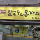 국이네칼국수와돈까스 네이버블로그