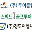 (주)광주하나항공여행사