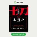 MS 상사 | 다시 초격차 – 삼성전자 세계 1위 만든 전설의 경영인이 던지는 제도와 판단의 격차