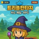 게임판타지 | 트리플 판타지 카드게임 소개 및 후기