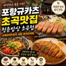 청춘밥상 - 진주시 개양로 120-16 | 포항규카츠 초곡맛집 청춘밥상 초곡점 방문후기