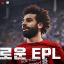 앙리를 위협하는 프리미어리그의 새로운 왕, 모하메드 살라 이미지