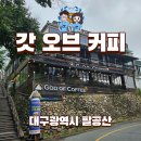 갓오브커피