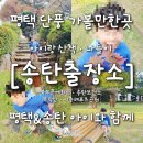 북부출장소 | 평택 단풍 구경 송탄출장소 아이랑 가볼만한곳 나들이 산책