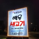 백운생고기 이미지