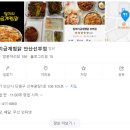 일미리금계찜닭 안산선부점 이미지