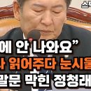 [스픽스] &#34;눈물밖에 안 나와요&#34; 내란 공범 박성재에게 가사 읽어주다 눈시울 붉히며..(2024.12.09) 이미지