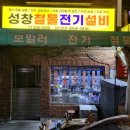 신평철물점