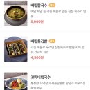 배말칼국수김밥양산물금점 네이버블로그