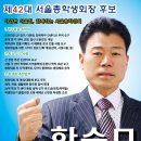 [기호 2번] 제42대 서울총학생회장후보 한승모 인사드립니다. 이미지