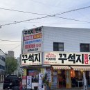 대구 가성비 한우 고기집,솔직후기!!! 꾸석지 돌판 한우 상인점