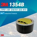 1354 | 3M 1354 1354B 폴리에스터필름 절연 차광테이프 사용후기