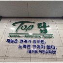최선탑학원