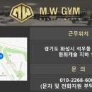 MW GYM PT트레이너 선생님 모집합니다 💪😊 이외의 문의사항은 👉 ***-****-**** 👈 연락 주세요 이미지