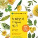 화훼장식기능사 이미지