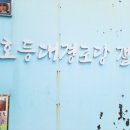 묵호경로당 이미지