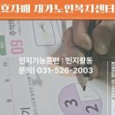 효자매재가노인복지센터 이미지