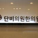 단비한의원 이미지