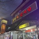 1인자감자탕 | [성남] 야탑 감자탕맛집,1인자감자탕 포장후기