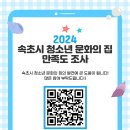 속초시청소년문화의집 이미지