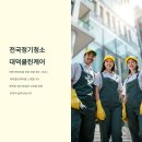 ㈜크로스파트너스 | 전국정기청소 대덕클린케어