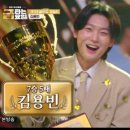 골든컵 | 김용빈, 제1대 골든컵 품었다...1년만에 또 우승 "안고 잘 것" [금타는 금요일]