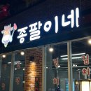 바글 | 영천 회식하기 좋은 곳 마늘 폭탄 소고기 맛집 '종팔이네'
