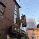 대통령 | 혜화 점심 맛집 분위기 고급스런 대통령 후기