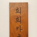 희희카츠