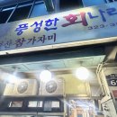 풍성한회나라 이미지