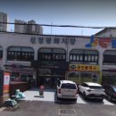 신정평화시장 이미지