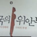 '제국의 위안부' 박유하 10년만에 승소...그 처절한 심경의 글 이미지