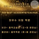 영재음악학원 - 관악구 남부순환로260길 5 | 영재음악학원