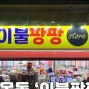 이불할인점
