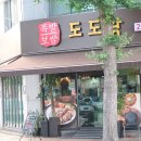 도도랑서신낭주골점 이미지