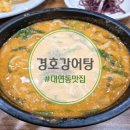 부산남구맛집 대연동 대연역어탕국수 경호강어탕