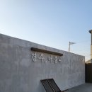 경주, 머물다1 이미지