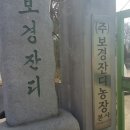 보경농장 이미지