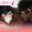 9월24일 드라마 손해 보기 싫어서 신민아X김영대, 한 이불 덮고 꽁냥꽁냥 달달한 신혼 바이브 영상 이미지