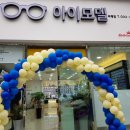 아이모델안경원 이미지