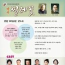 악극<찔레꽃> 이미지