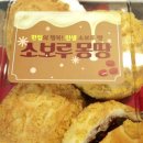 소보루