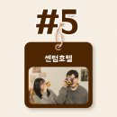 센텀호텔카카오트리 | W5) 센텀 호텔 카카오트리 홀 상담 후기 (부산 화이트홀,단독홀,호텔웨딩, 26년 하반기 견적 상담)