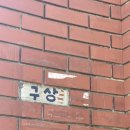 부산 광안리 샌드위치 맛집 구상 초코바게트 명란바게트 소금빵 오픈런 후기